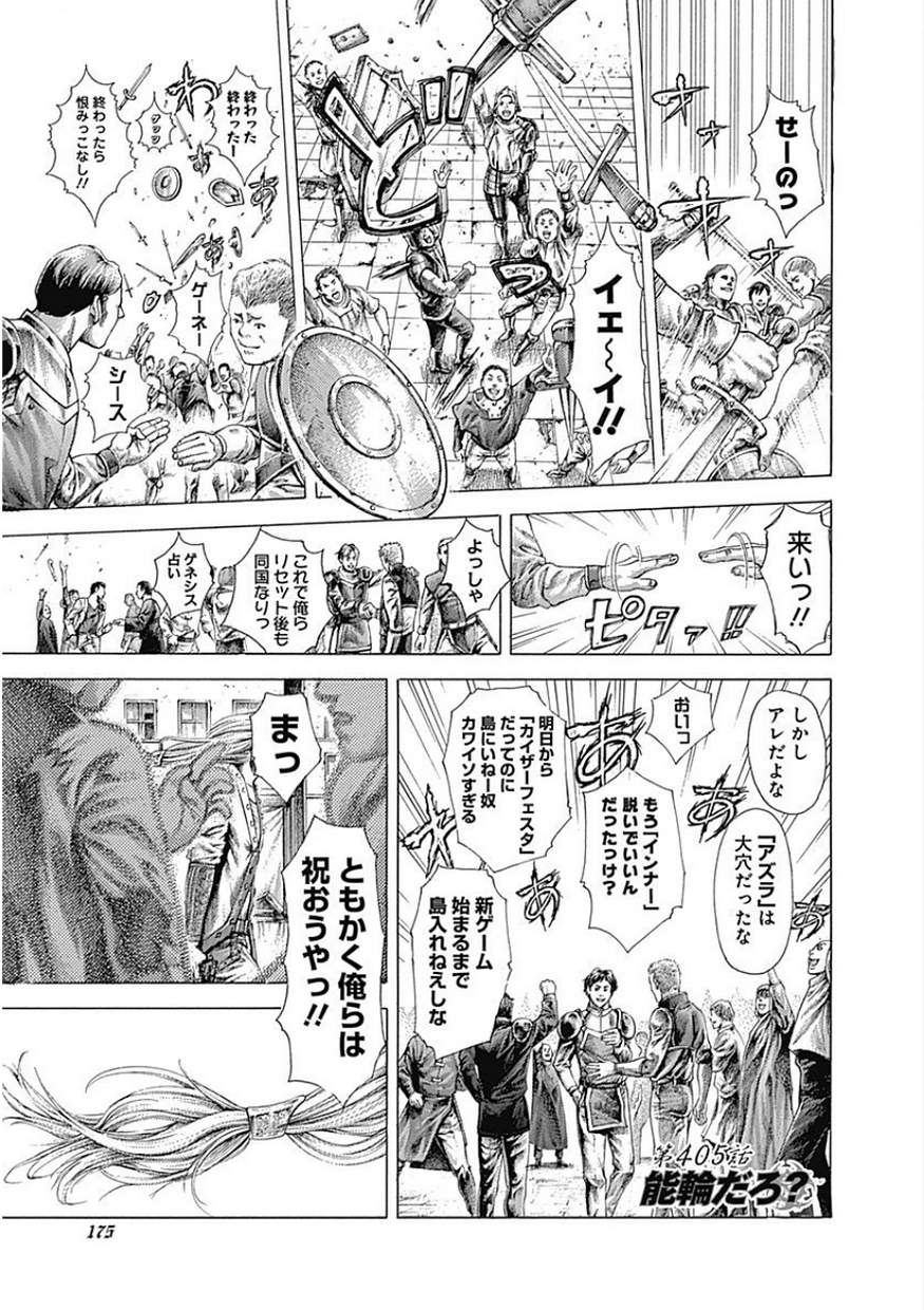 Usogui - Chapter 405 - Page 1